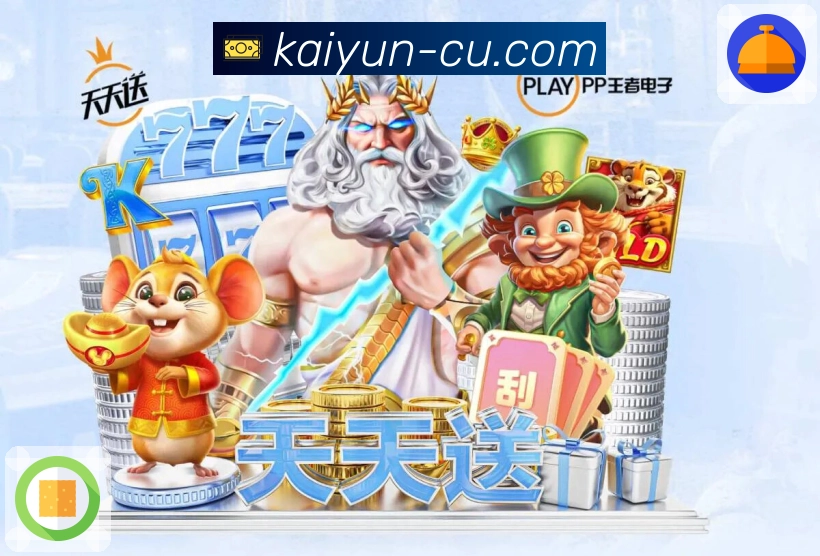 开云品牌与平台概况