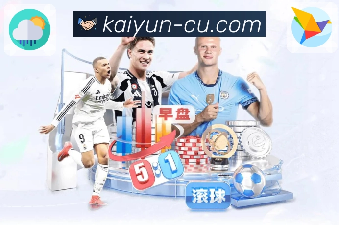 开云网页版，热门联赛体育直播不间断